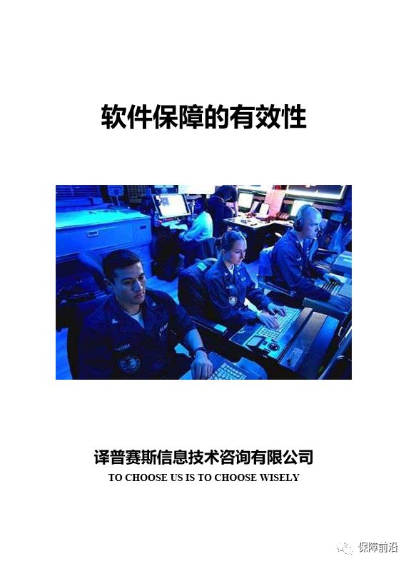 【新书上架】软件保障的有效性
