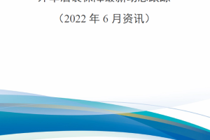【新书上架】外军后装保障最新动态跟踪（2022年6月资讯）