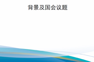 【新书上架】美国海军建设计划与项目系列：背景及国会议题