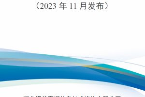 【新书上架】外军2023年度后装保障动态跟踪（2023年11月发布）