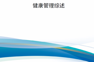 【新书上架】关键飞机系统和部件故障预测与健康管理综述