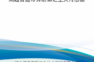 【新书上架】高超音速导弹防御之空天传感器