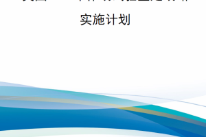 【新书上架】美国2023年作战试验鉴定战略实施计划