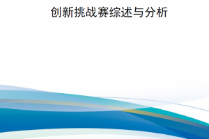 【新书上架】美国国防部2015年~2022年维修创新挑战赛综述与分析