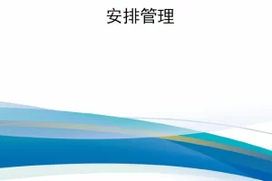 【新书上架】美国空军飞机合同商后勤保障安排管理