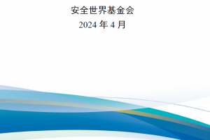 【新书上架】全球反太空能力开源评估报告