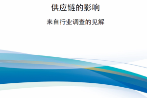 【新书上架】数字工程对美国国防采办和供应链的影响-来自行业调查的见解