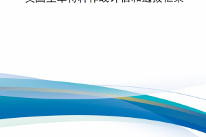 【新书上架】美国空军特种作战评估和选拔框架