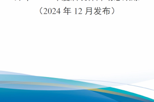 【新书上架】外军2024年度后装保障动态跟踪（2024年12月发布）