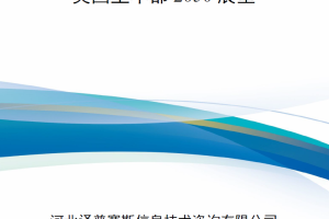 【新书上架】美国空军部2050展望