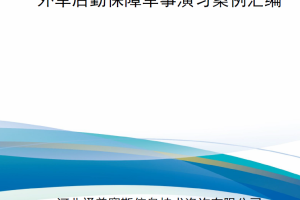【新书上架】外军后勤保障军事演习案例汇编2021年-2025年（2025年4月1日更新）