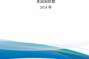 【新书上架】美国国防部产品保障业务案例分析指导手册