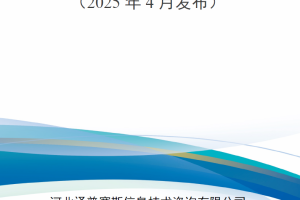 【新书上架】外军2025年度后装保障动态跟踪（2025年4月发布）