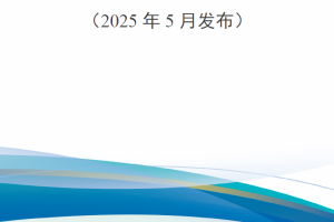 【新书上架】外军2025年度后装保障动态跟踪（2025年5月发布）