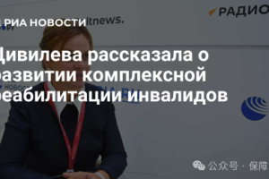 【新闻资讯】俄国防部在圣彼得堡举办“军事-卫勤康复”论坛