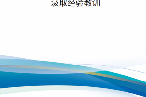 【新书上架】印度国防后勤改革：从俄乌冲突中汲取经验教训