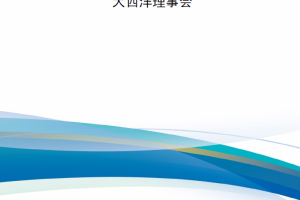 【新书上架】穹顶之下：美国国土导弹防御路线图