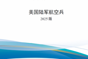 【新书上架】陆军野战手册 FM 3-04 美国陆军航空兵 2025版