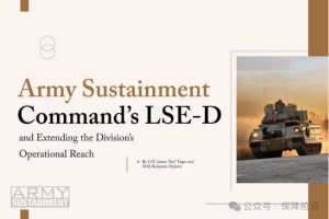 【新闻资讯】美陆军师级后勤支援单元通过实兵验证，打通战略-战术供应链