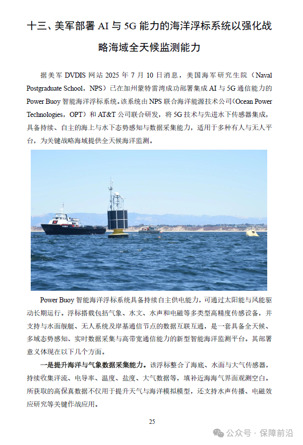 【新书上架】外军2025年度后装保障动态跟踪（2025年7月发布）