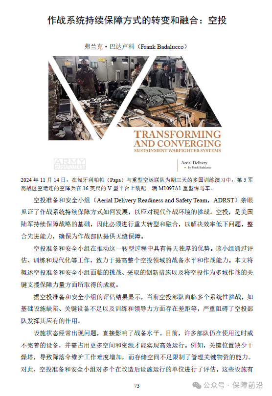 【新书上架】《陆军持续保障》2025年春季刊—作战系统持续保障方式的转变和融合