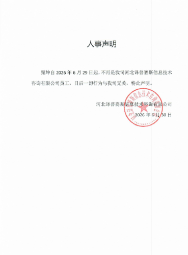 人事声明